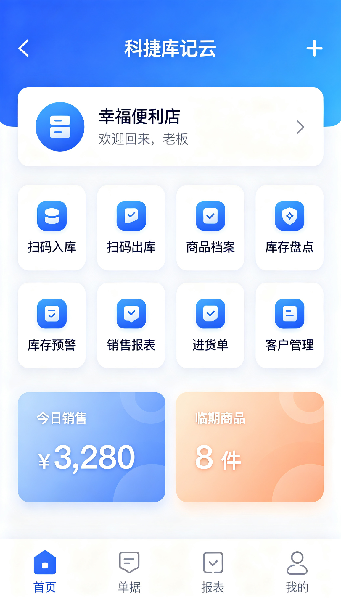科捷库记云小程序工作台首页